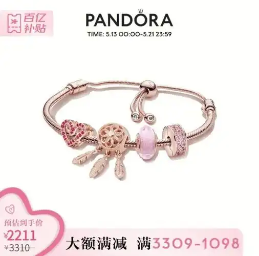 京东搜:潘多拉官方旗舰店,店铺首页有百亿补贴专区,点进去就可以购买