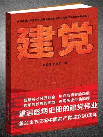 新闻出版业庆祝建党90周年