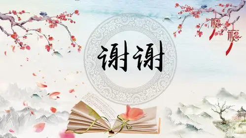 16:9宽屏中国风唯美ppt汇报结束页图片