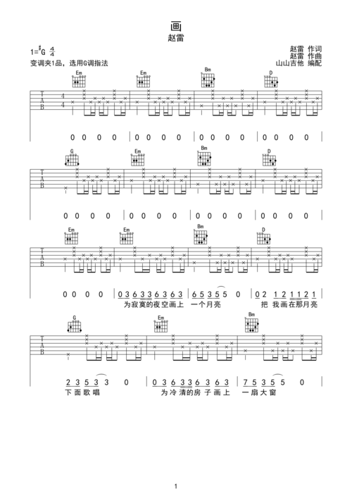 画-赵雷 g调简单版编配