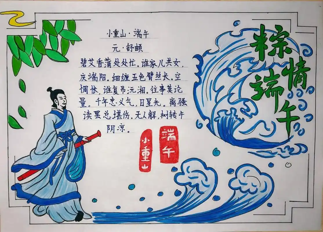 一年一端午 91一岁一安康 端午节诗配画手抄报 加点 7004°总能