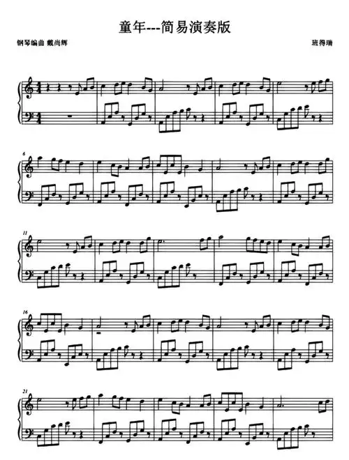 钢琴谱班得瑞童年