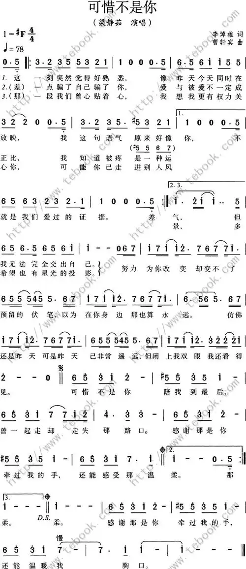 《可惜不是你》歌曲简谱简介歌曲名:《可惜不是你》填词:李焯雄作曲