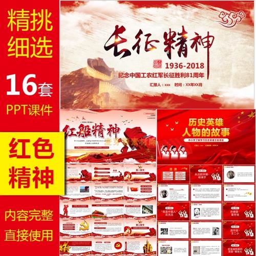 传承红色精神ppt模板 长征延安红船精神革命教育红色故事ppt模板