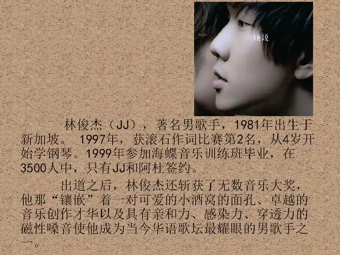 歌手林俊杰.ppt