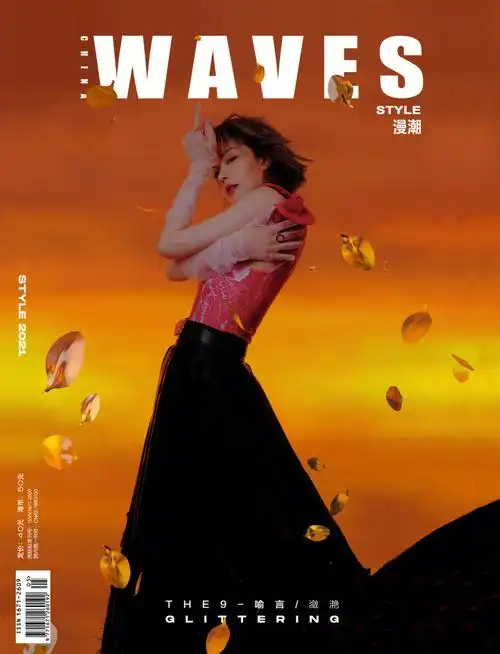 喻言时尚杂志封面