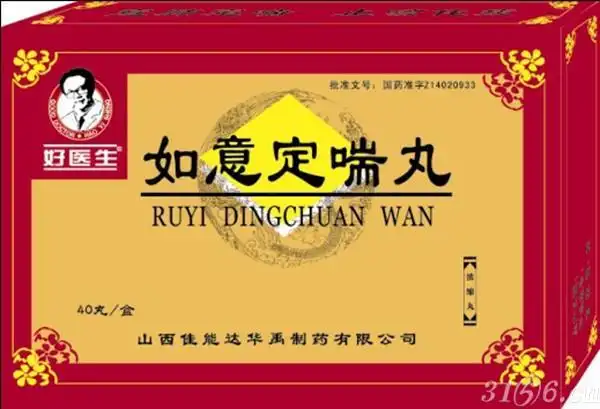 如意定喘丸