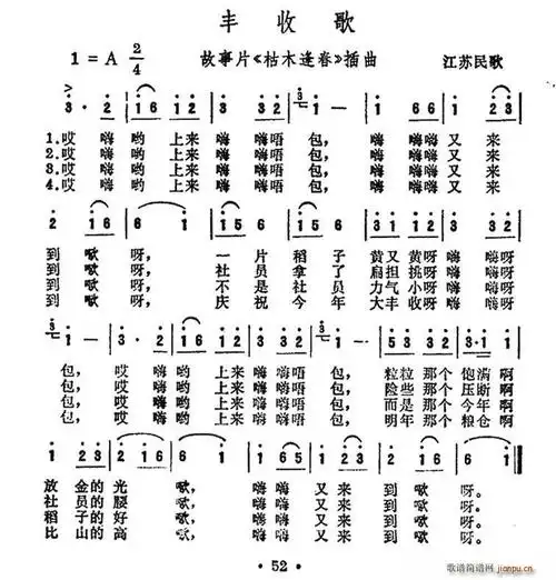 丰收歌(电影《枯木逢春》插曲) 歌谱简谱网