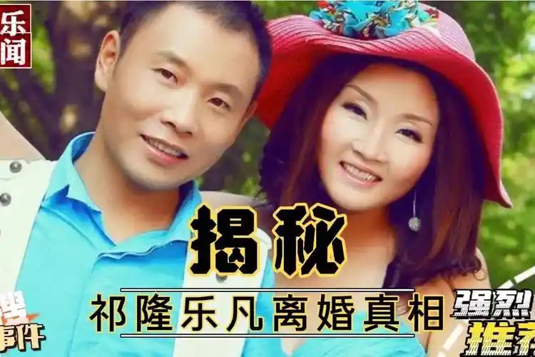 揭秘祁隆乐凡离婚真相秀秀牵手事件后徒弟小阿青拉黑师娘乐凡