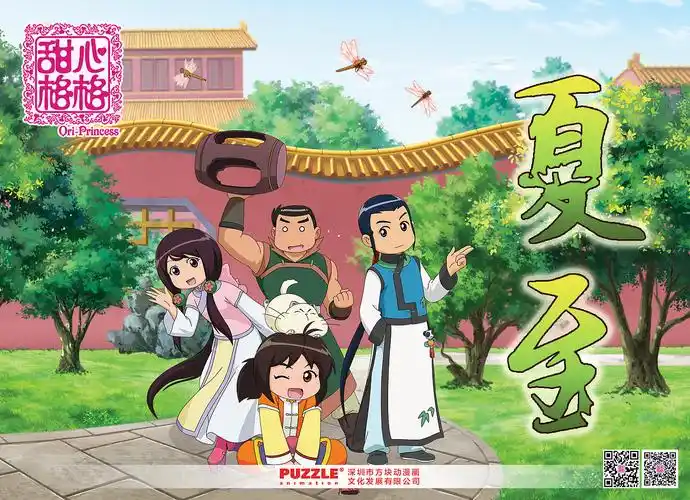 动漫海报甜心格格