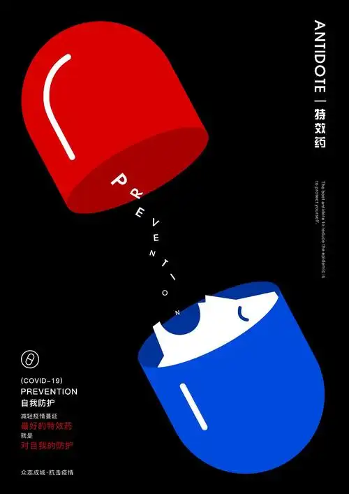 平面类优秀奖作品《特效药》