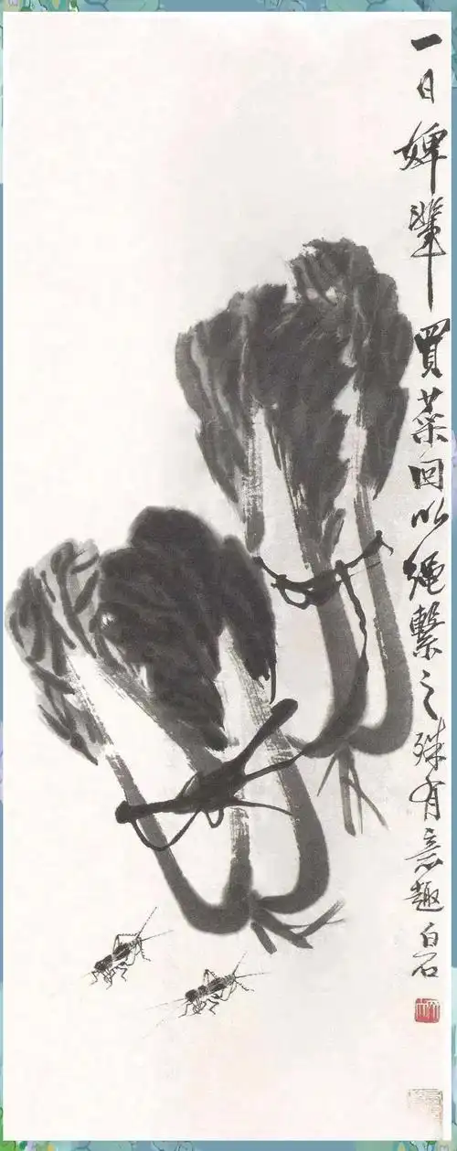 齐白石老先生笔下的白菜题材国画佳作,值得欣赏与临摹学习