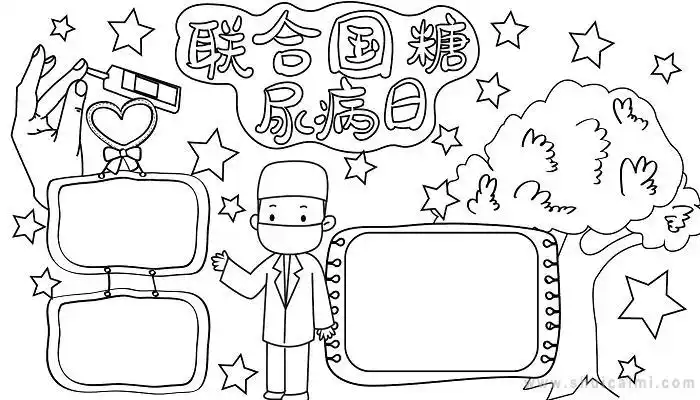 有关联合国糖尿病日的手抄报怎么画联合国糖尿病日手抄报大全图片