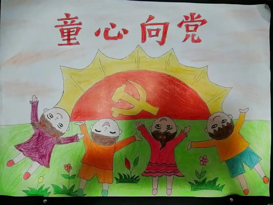 童心向党主题儿童画   看似简单的#画报  昨天画了三个半 - 抖音
