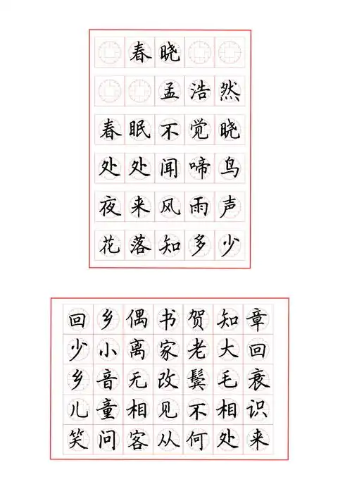 硬笔楷书笔画课程及例字示范