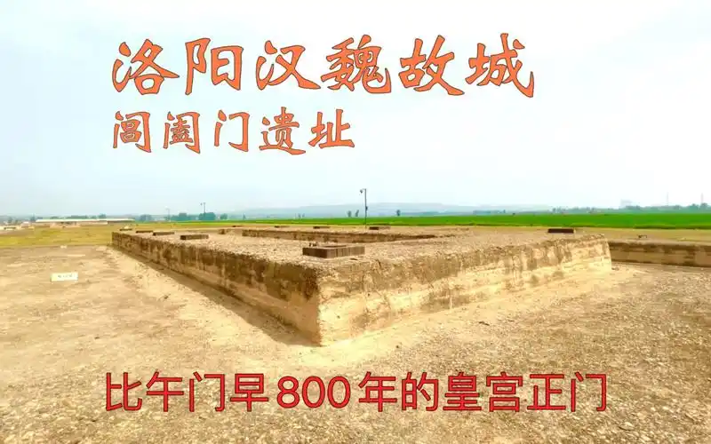 洛阳汉魏故城阊阖门.比故宫早800年,还遗留着当年的柱础石.