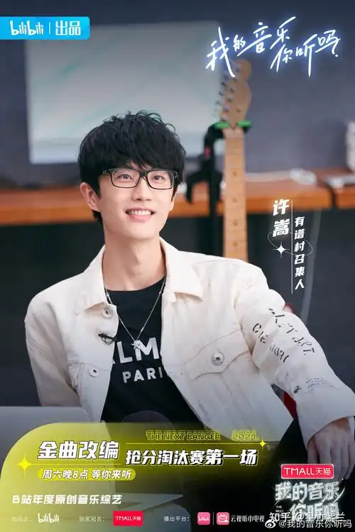 许嵩,我的音乐你听吗,笑容击到你了吗?绿色氧星竹紫兰