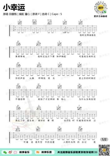 小幸运高清趣弹吉他