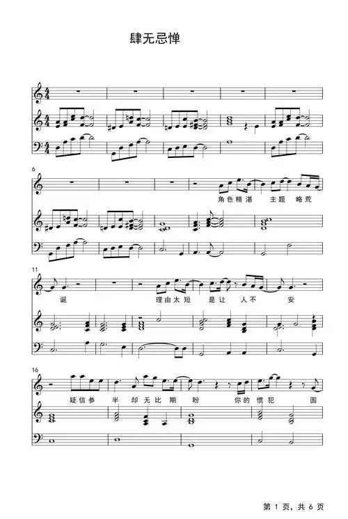 肆无忌惮钢琴谱薛之谦c调钢琴弹唱五线谱