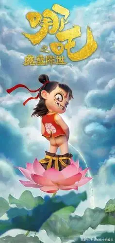 国漫之光《哪吒之魔童降世》"魔童小哪吒"我命由我不由天