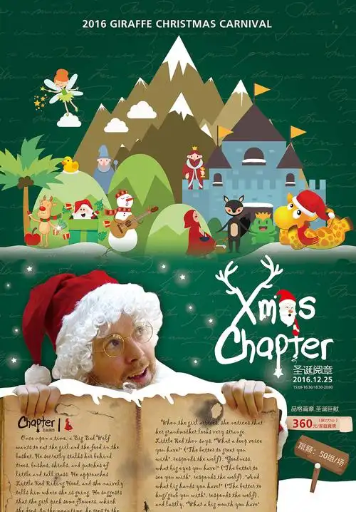 圣诞节童话故事主题创意海报