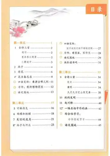 统编版三年级语文下册第一单元自学指导