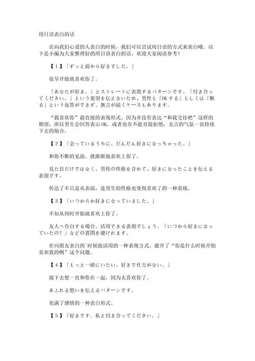 用日语表白的话