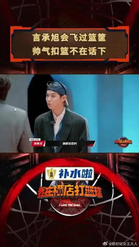 "横冲直上队"@刘畊宏 cue《篮球火》表示言承旭 会飞身上篮,扣篮不在