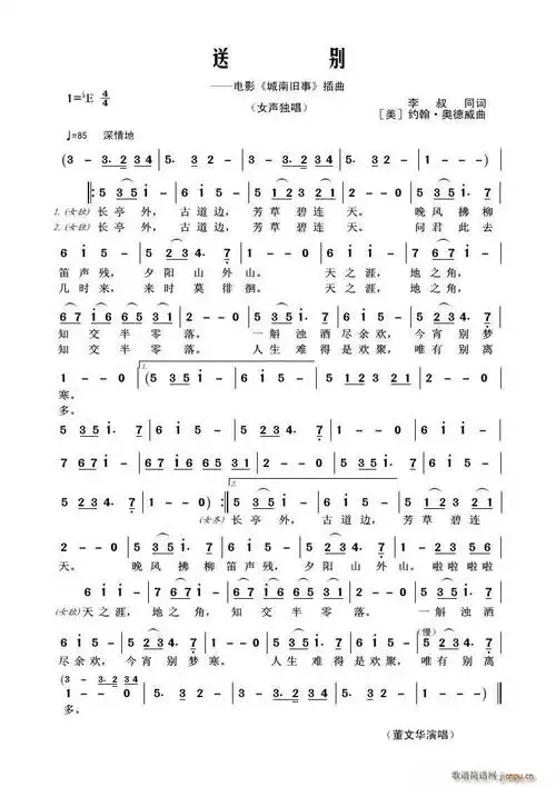 送别(电影《城南旧事》插曲) 董文华 歌谱简谱网