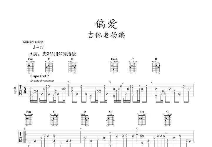 偏爱吉他谱_张芸京g调指弹_吉他老杨up - 吉他世界