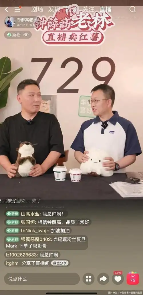 钟薛高林盛入淘卖红薯 带货还债叫好容易叫座难