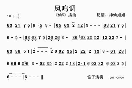 能把仙剑5凤鸣曲笛子谱也发我吗?邮箱351487925@qq.com 谢了
