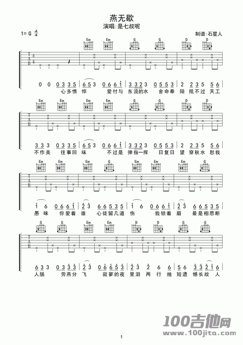 《燕无歇》吉他谱_是七叔呢/蒋雪儿_g调六线谱弹