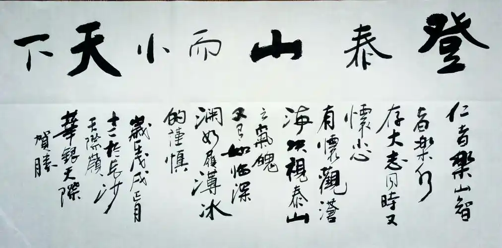 《仁者乐山,智者乐水》