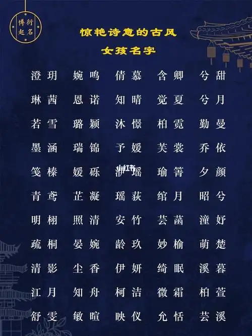 惊艳诗意的古风女孩名字,有寓意的女宝宝名_日记_宝宝起名_古风_女