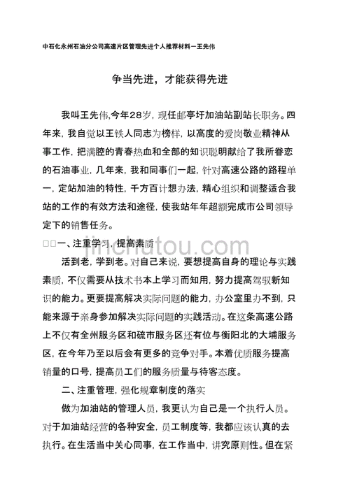 争当优秀才能获得优秀