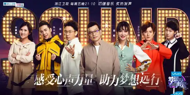 梦想的声音第三季