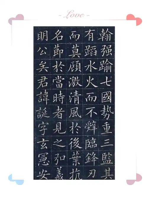 欧阳询楷书:不可错过的经典字帖