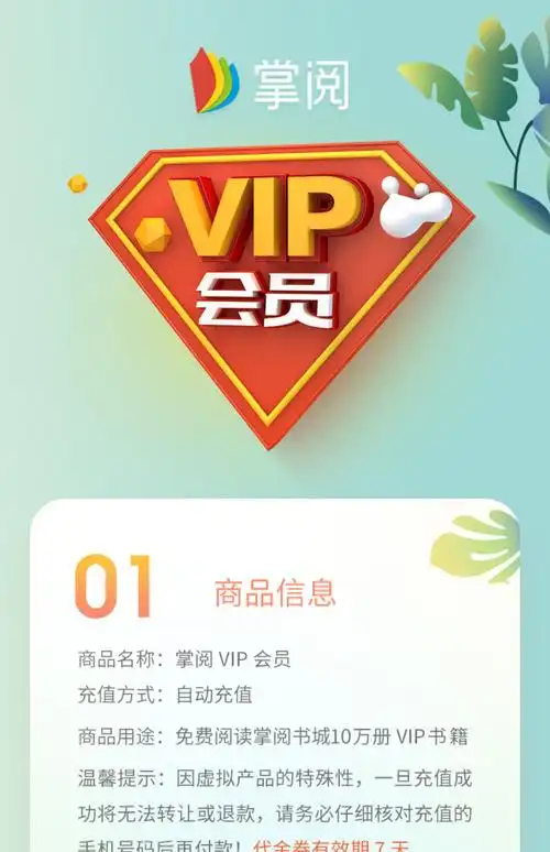 5折送600代金券/掌阅会员一年掌阅vip充值12个月ireader华为阅读功效