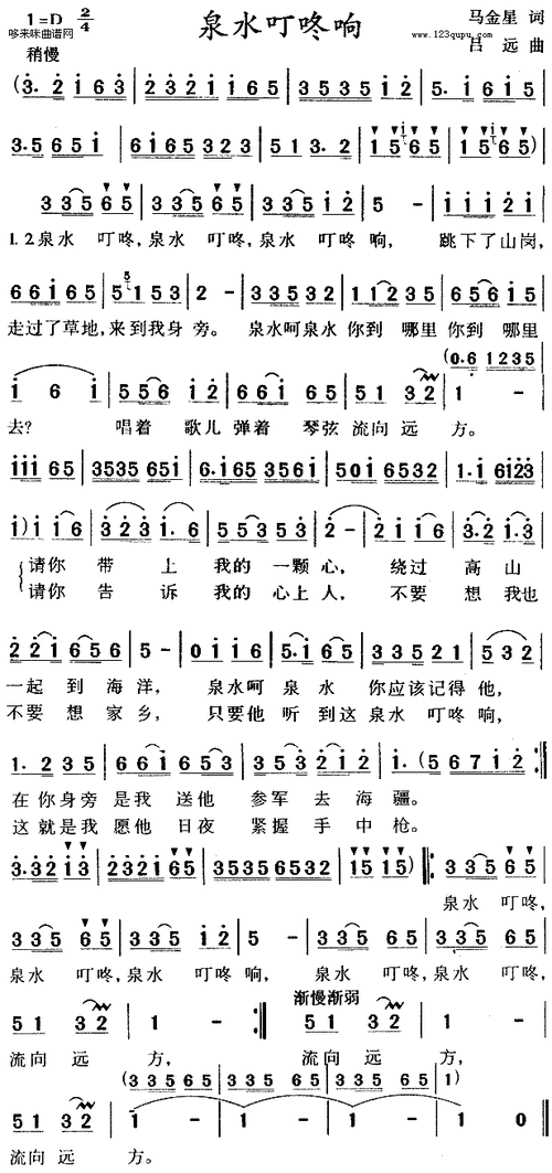 泉水叮咚响简谱歌谱