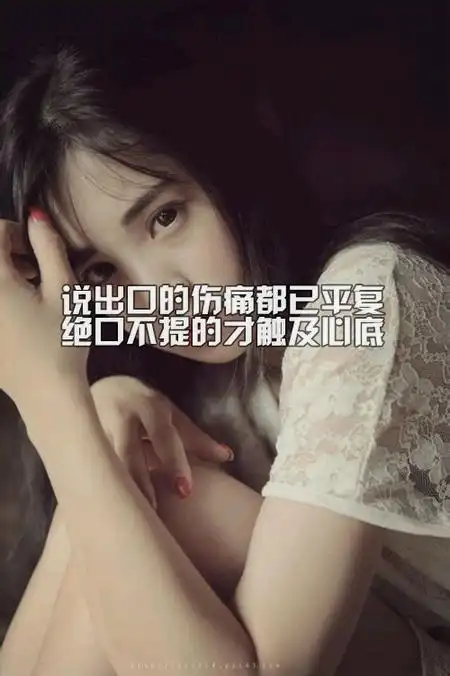 唯美女生伤感意境带字图片赏析