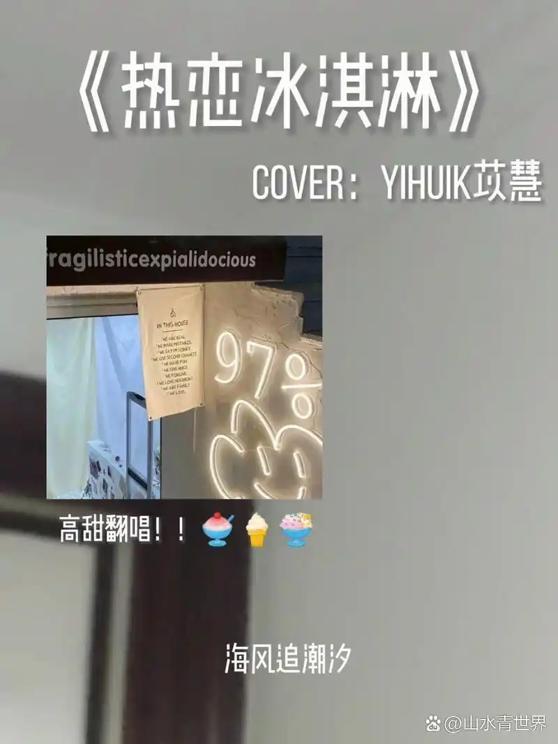 "海风追潮汐 我追向你"吉他|吉他谱|吉他伴奏|吉他弹唱|热恋冰淇淋