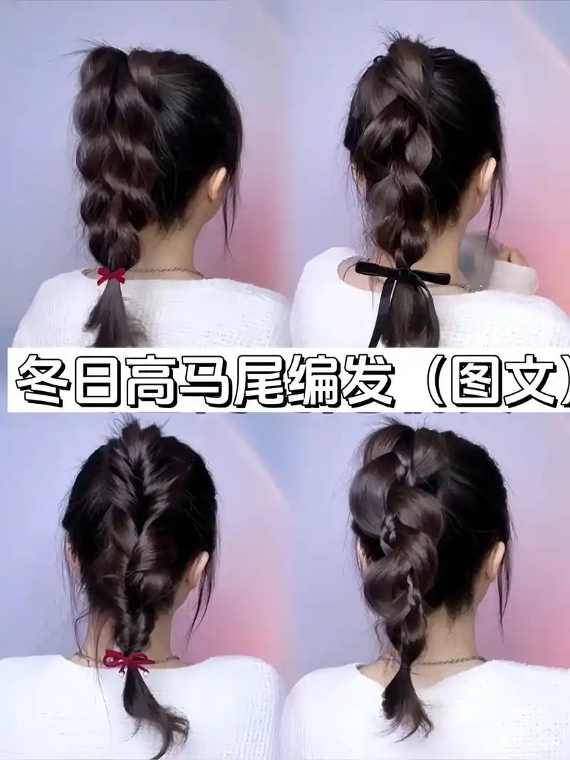 冬日减龄马尾编发图文分解.#手残党也能学会的发型 #简单好看 - 抖音