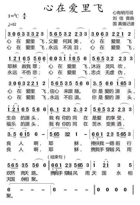 《心在爱里飞》