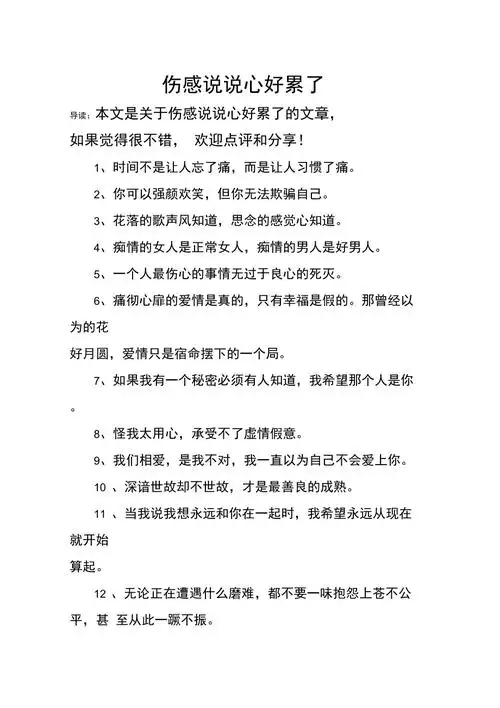 伤感说说心好累了