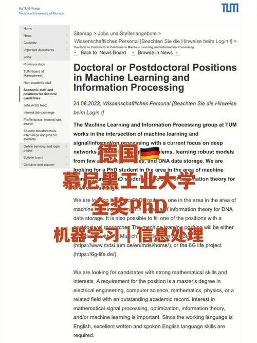 德国慕尼黑工业大学计算机类全奖博士