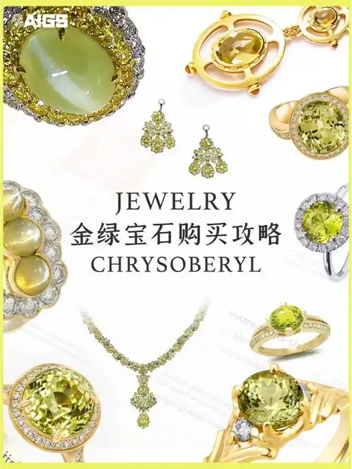60秒看完金绿宝石购买攻略私藏