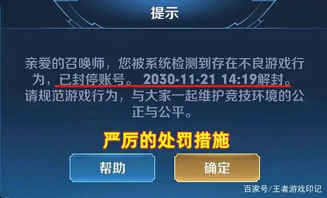 王者荣耀:游戏封号皮肤也作废,玩家被封之后只能认栽?