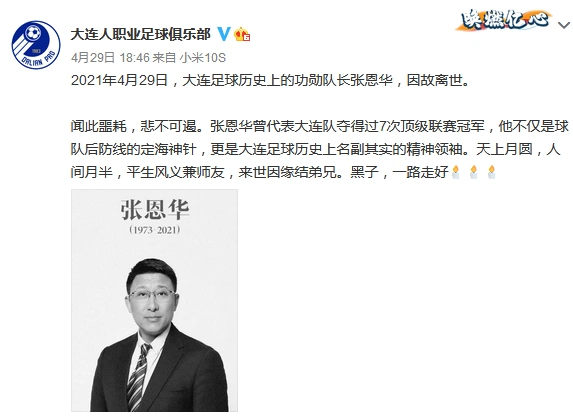 张恩华去世原因 张恩华什么水平死因资料职业生涯回顾