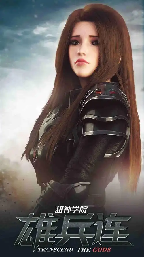 超神学院之雄兵连人物海报